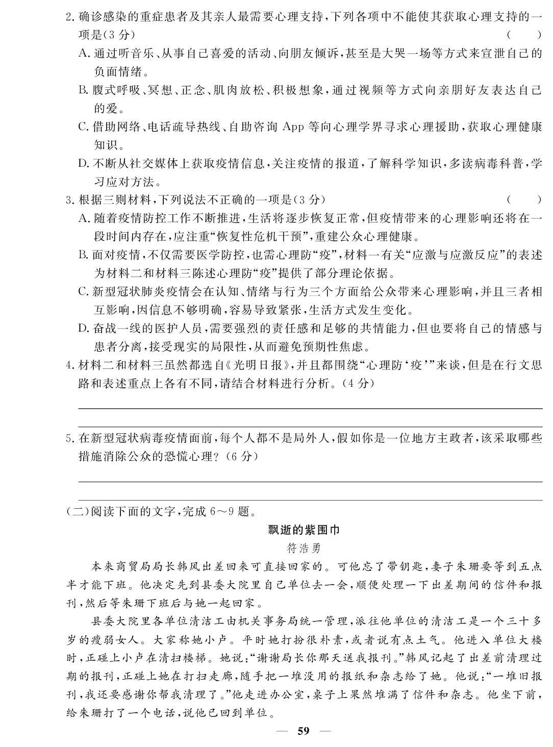 第四单元 逻辑的力量 A卷基础达标卷-【金卷1号】2026-2027学年高中语文选择性必修上册单元检测AB卷（统编版）-第3页