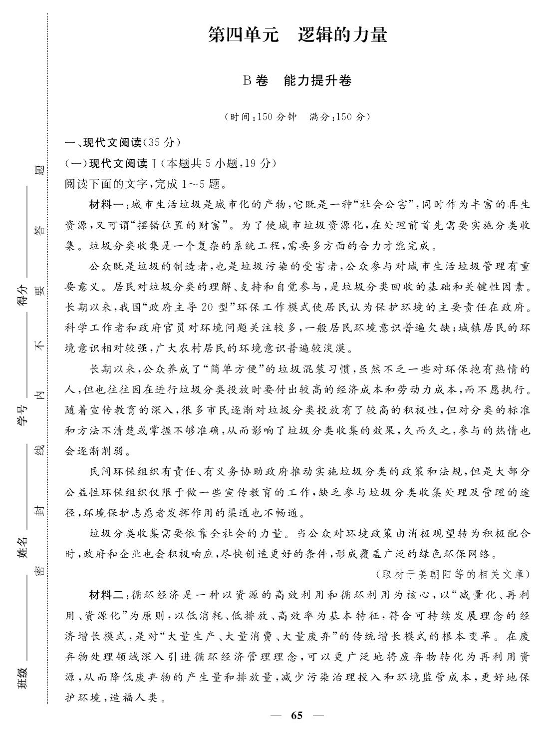 第四单元 逻辑的力量 B卷能力提升卷-【金卷1号】2026-2027学年高中语文选择性必修上册单元检测AB卷（统编版）-第1页