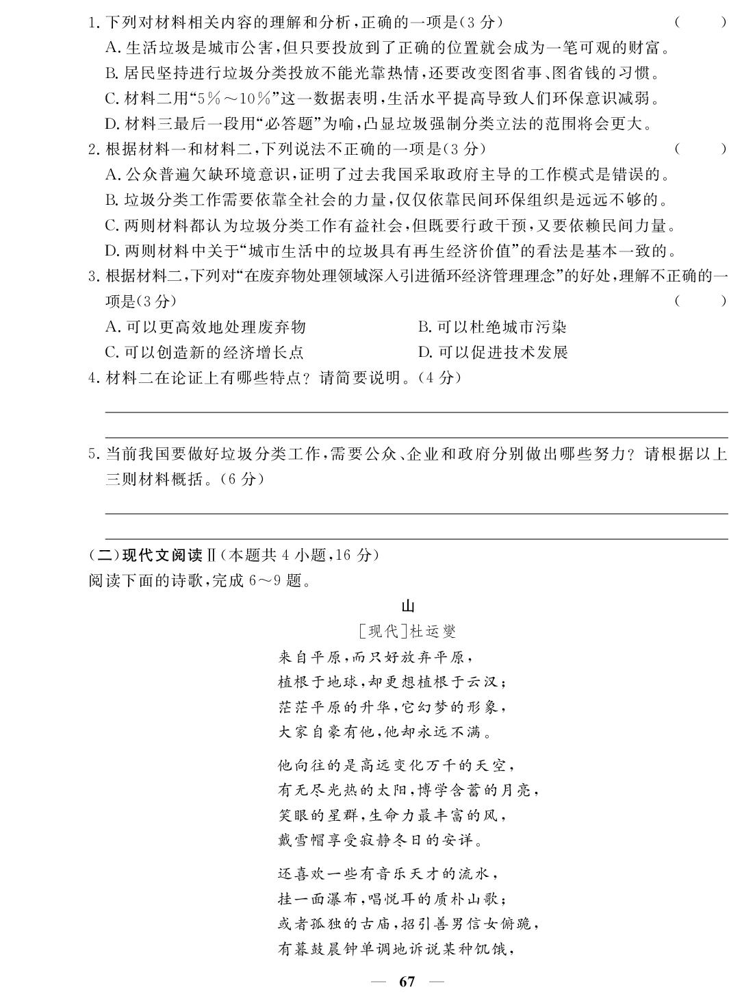 第四单元 逻辑的力量 B卷能力提升卷-【金卷1号】2026-2027学年高中语文选择性必修上册单元检测AB卷（统编版）-第3页