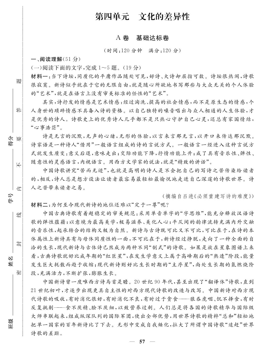 第四单元 文化的差异性 A卷基础达标卷-【金卷1号】2026-2027学年高中语文选择性必修中册单元检测AB卷（统编版）-第1页