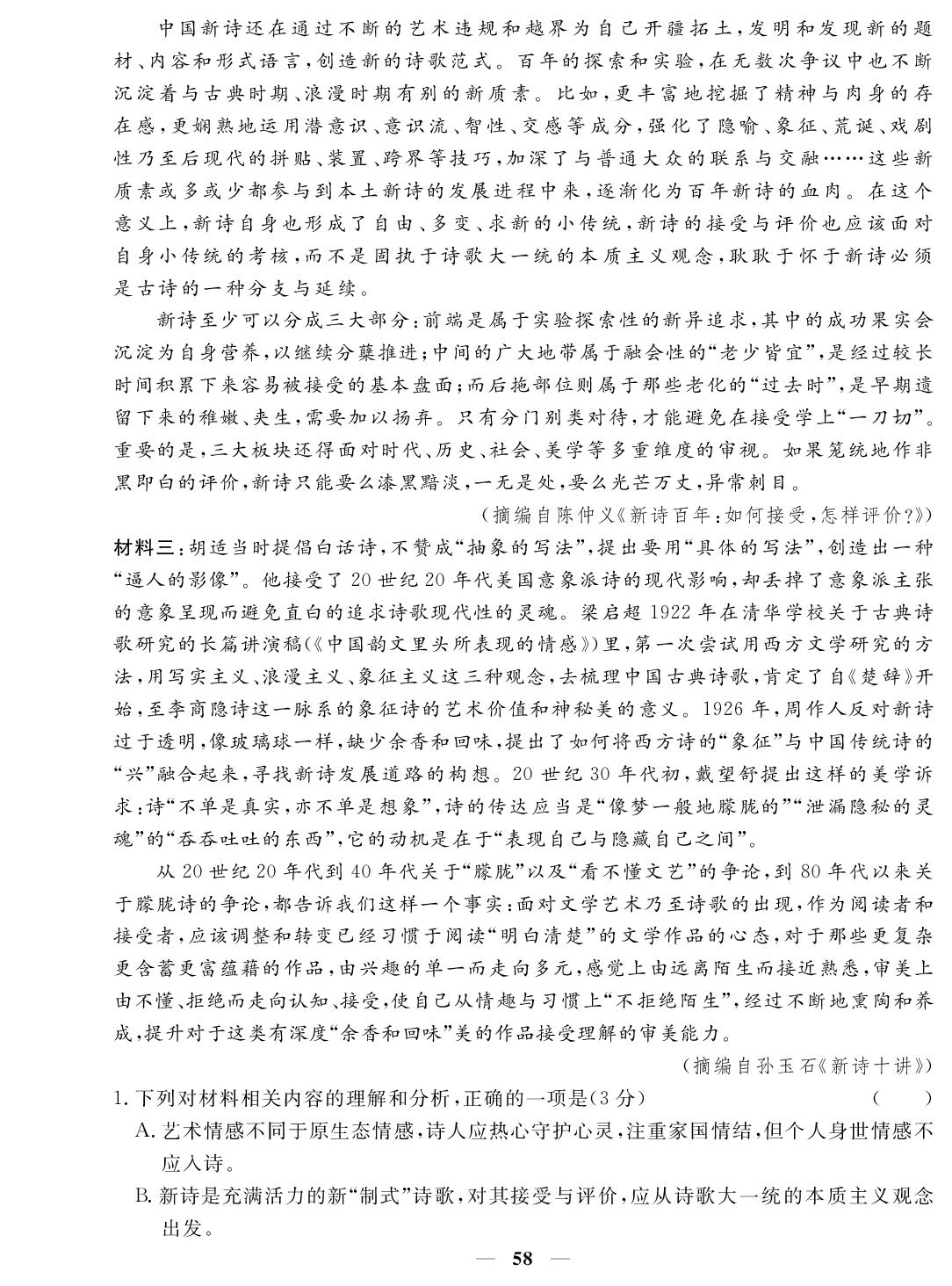 第四单元 文化的差异性 A卷基础达标卷-【金卷1号】2026-2027学年高中语文选择性必修中册单元检测AB卷（统编版）-第2页