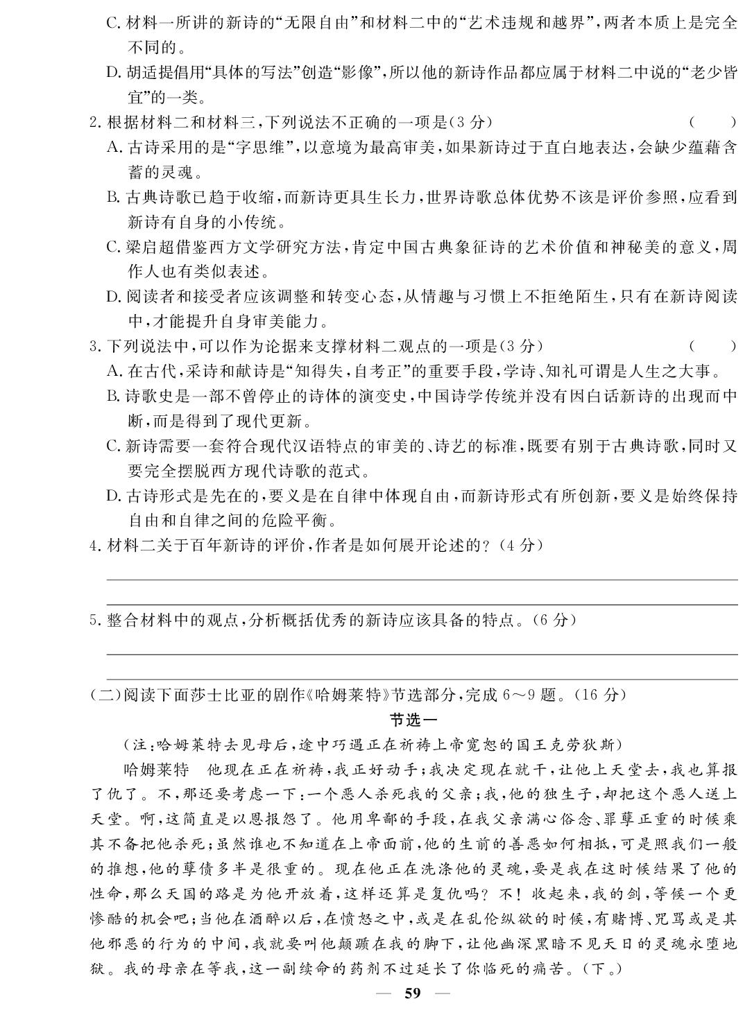 第四单元 文化的差异性 A卷基础达标卷-【金卷1号】2026-2027学年高中语文选择性必修中册单元检测AB卷（统编版）-第3页
