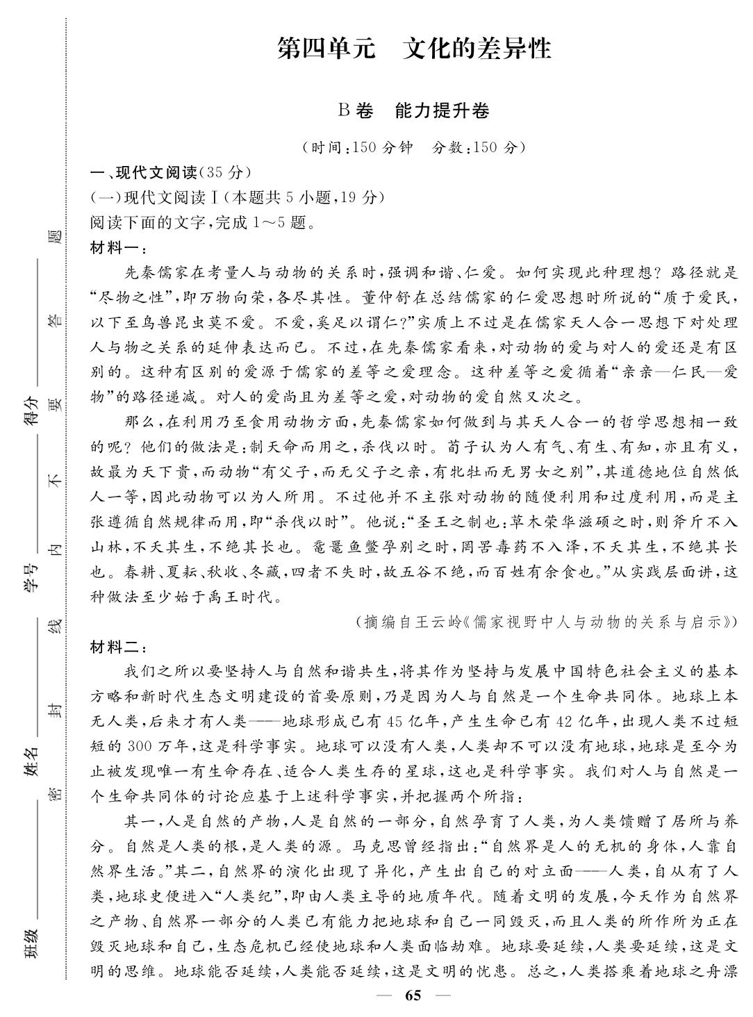 第四单元 文化的差异性 B卷能力提升卷-【金卷1号】2026-2027学年高中语文选择性必修中册单元检测AB卷（统编版）-第1页