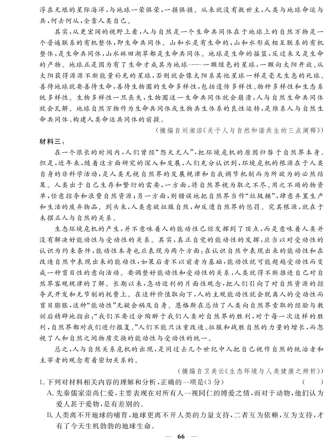 第四单元 文化的差异性 B卷能力提升卷-【金卷1号】2026-2027学年高中语文选择性必修中册单元检测AB卷（统编版）-第2页