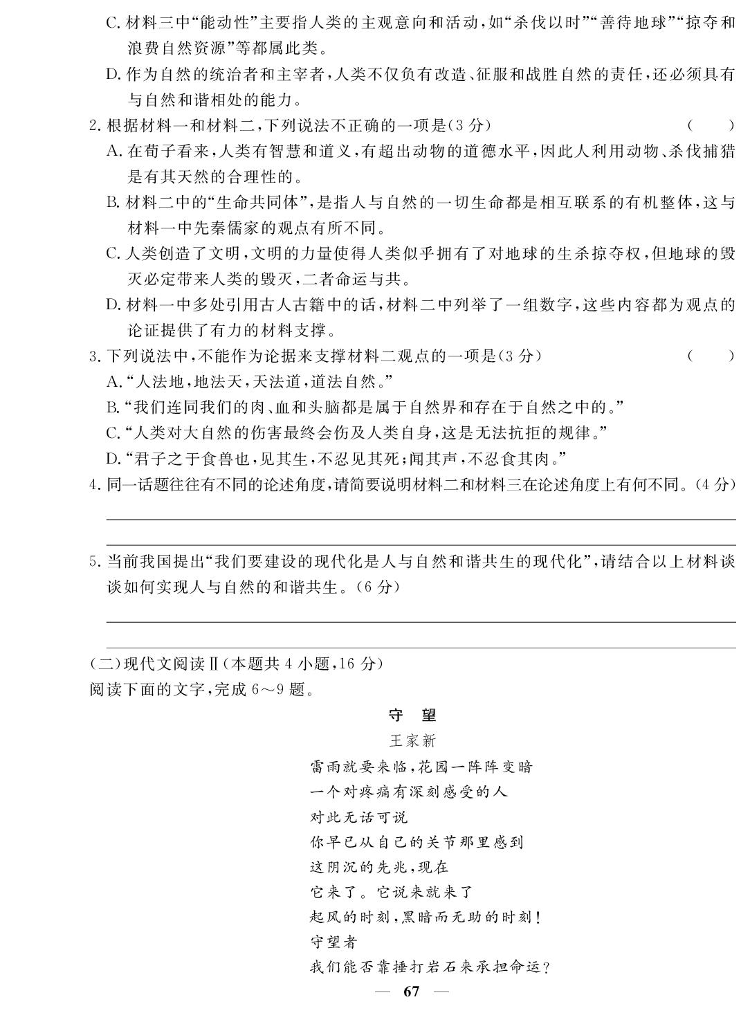 第四单元 文化的差异性 B卷能力提升卷-【金卷1号】2026-2027学年高中语文选择性必修中册单元检测AB卷（统编版）-第3页