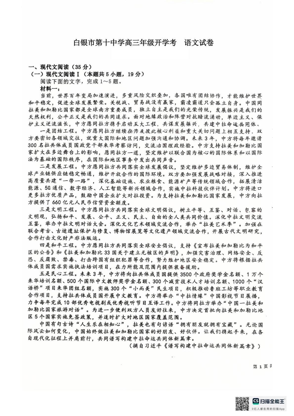甘肃白银市第十中学2026-2027学年高三上学期开学语文试题