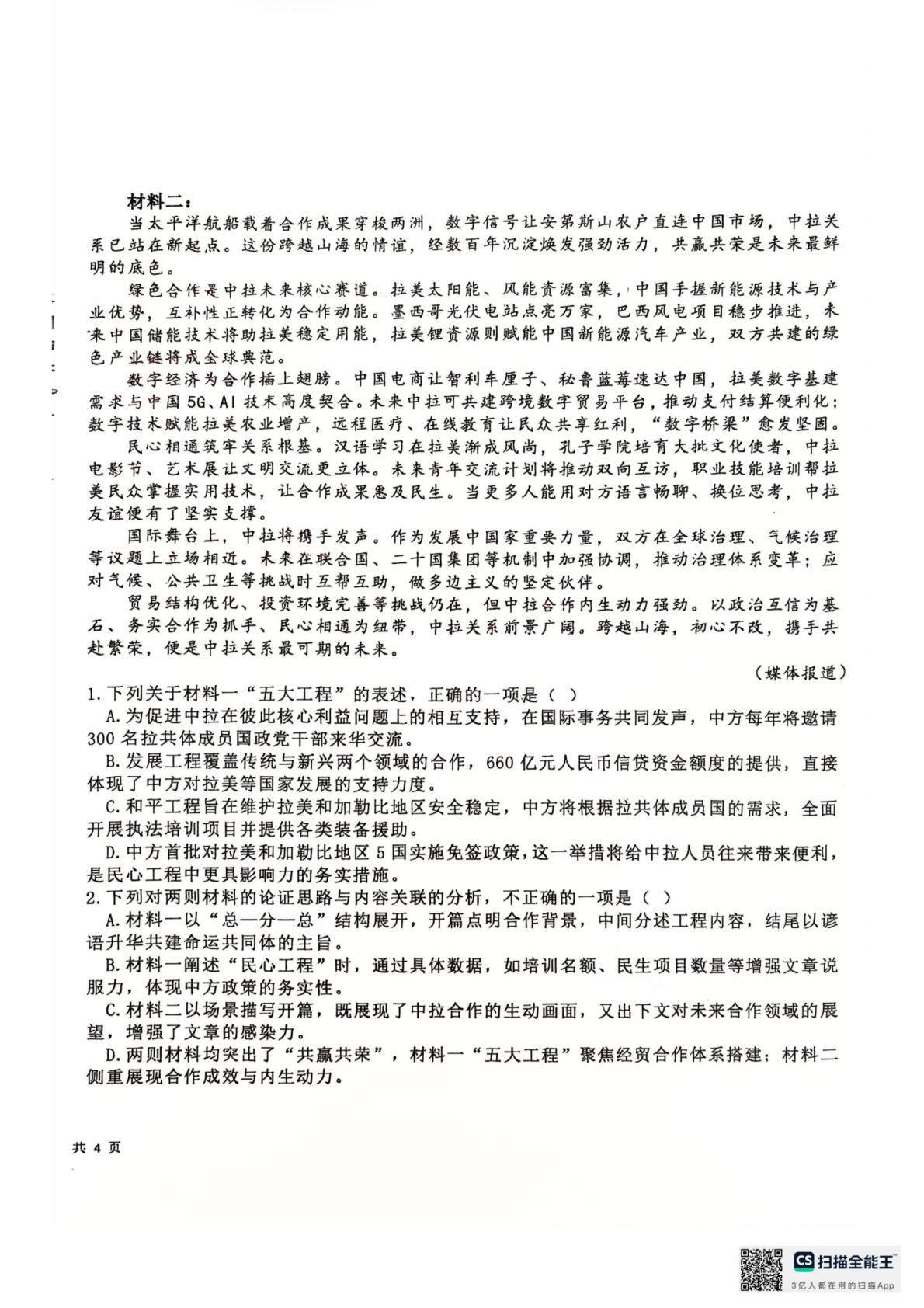 甘肃白银市第十中学2026-2027学年高三上学期开学语文试题
