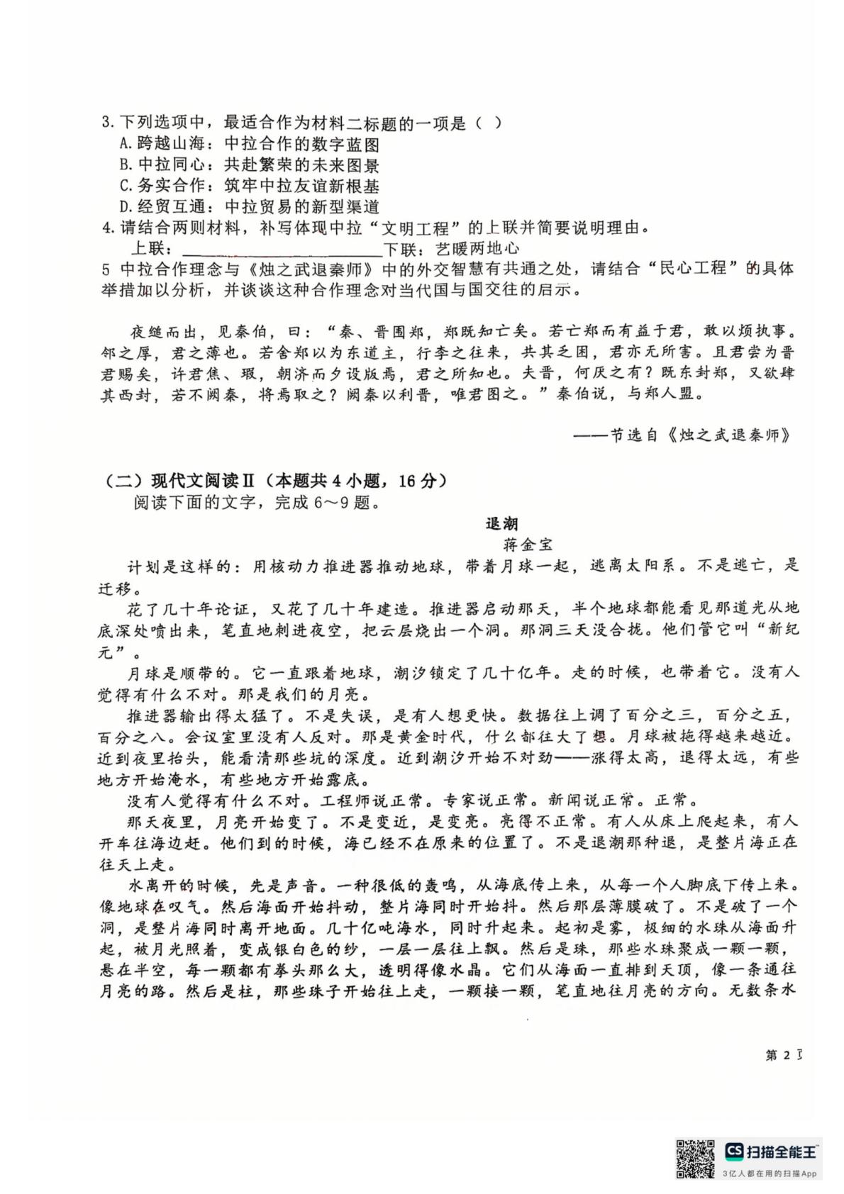 甘肃白银市第十中学2026-2027学年高三上学期开学语文试题