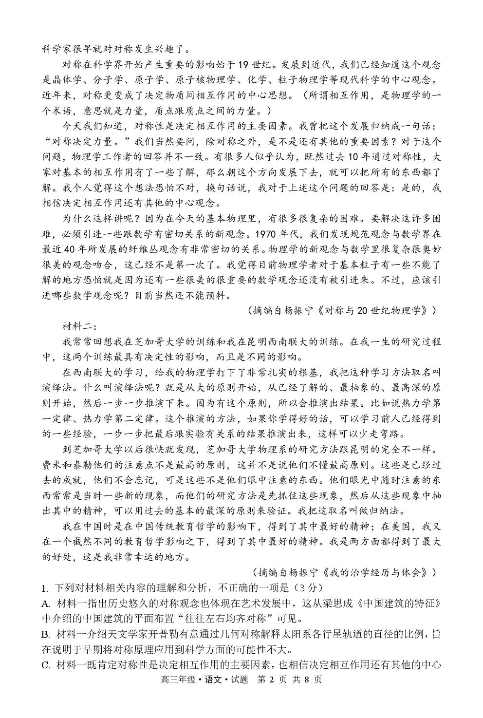 黑龙江牡丹江市第二高级中学2026-2027学年高三上学期第一次阶段测试语文试卷