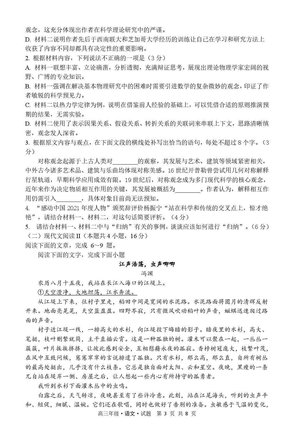 黑龙江牡丹江市第二高级中学2026-2027学年高三上学期第一次阶段测试语文试卷
