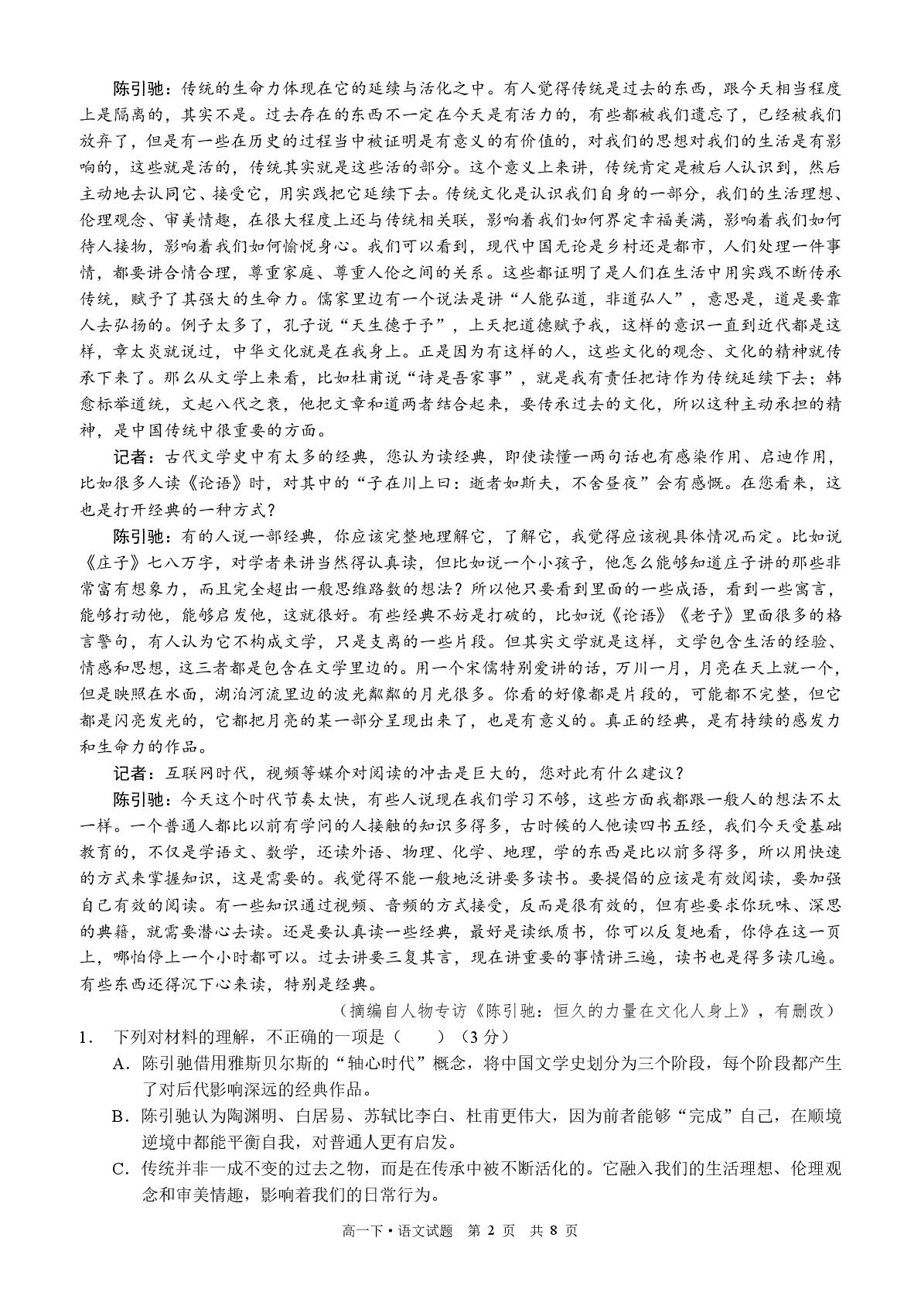 四川泸州市多校联考2025-2026学年高一下学期期末语文试题
