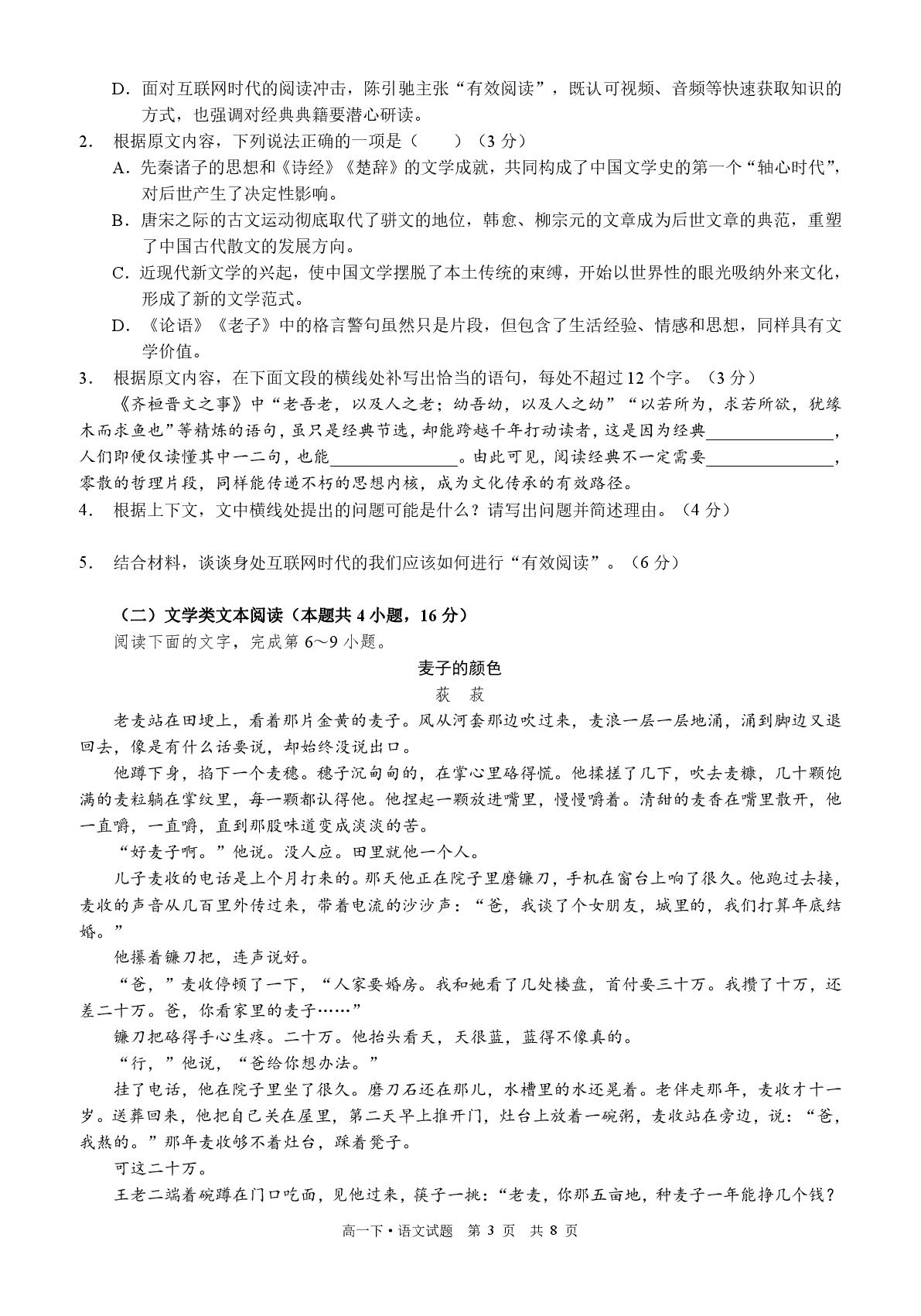四川泸州市多校联考2025-2026学年高一下学期期末语文试题