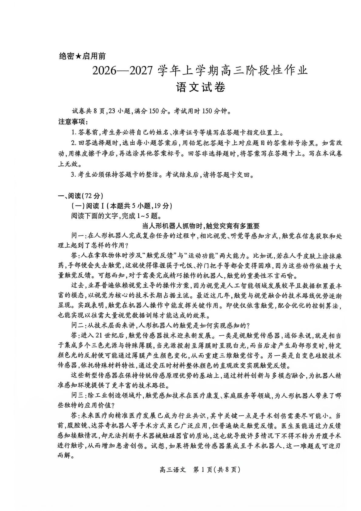 江西吉安市11校联考2026-2027学年高三上学期开学语文试题