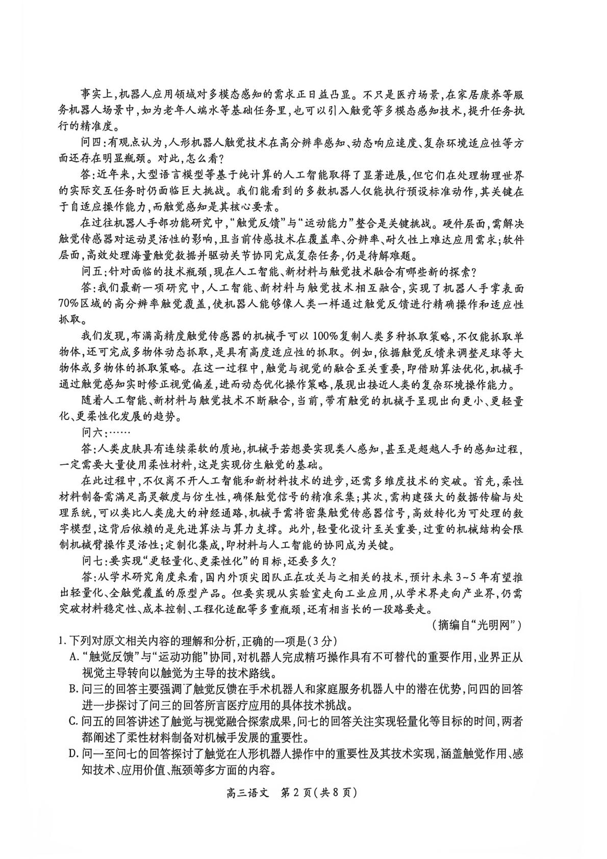 江西吉安市11校联考2026-2027学年高三上学期开学语文试题