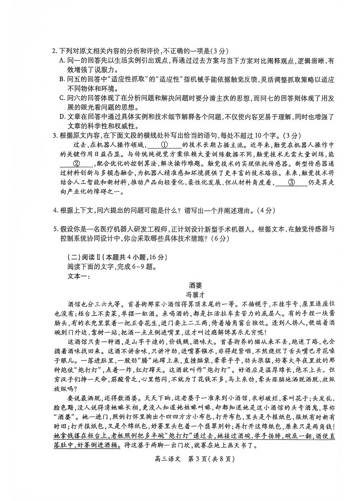 江西吉安市11校联考2026-2027学年高三上学期开学语文试题