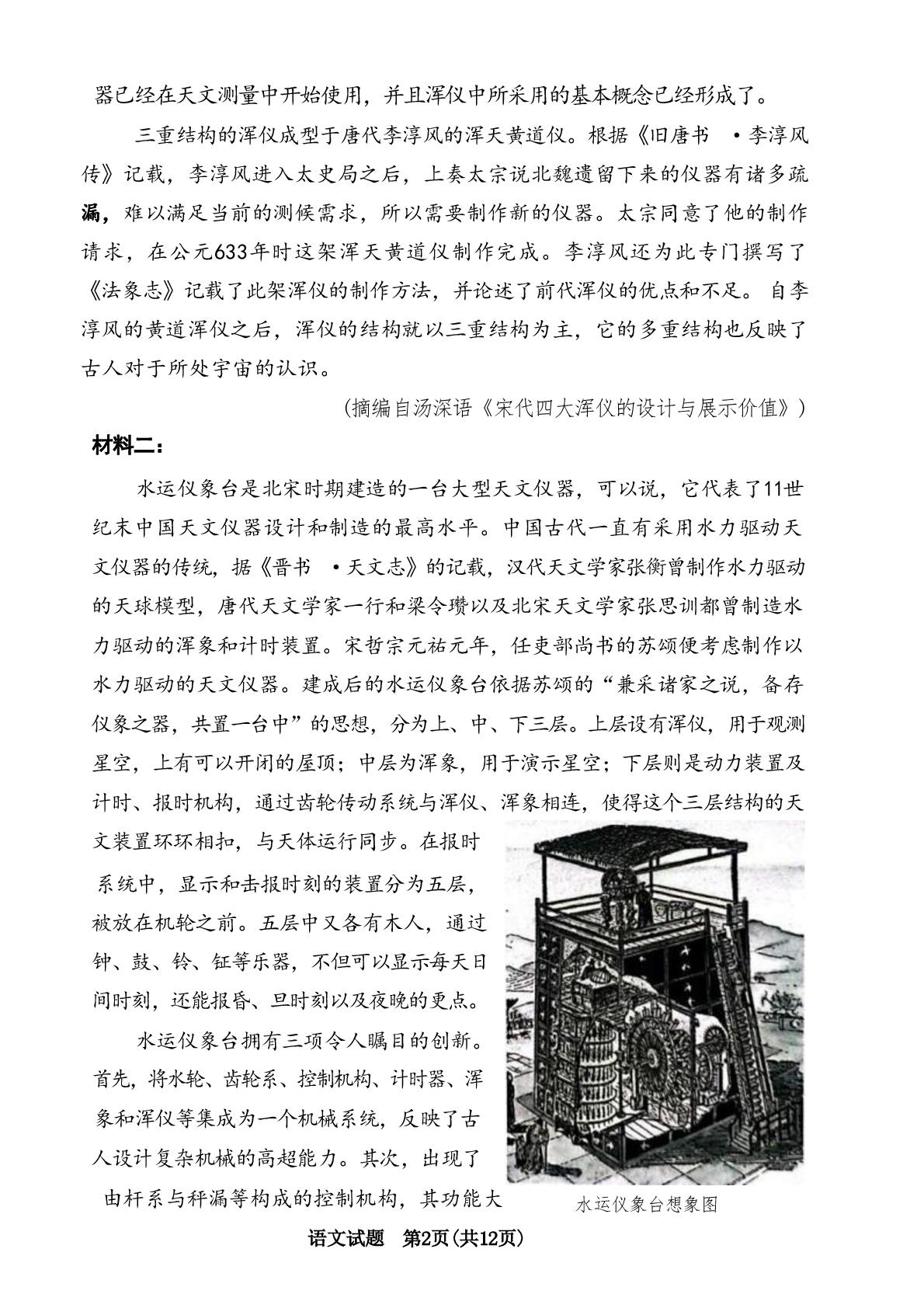 陕西西安市西北大学附属中学2026-2027学年高三上学期开学语文试题