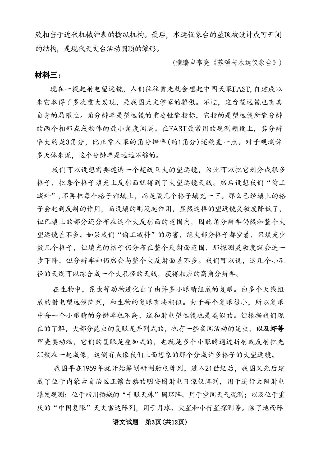 陕西西安市西北大学附属中学2026-2027学年高三上学期开学语文试题