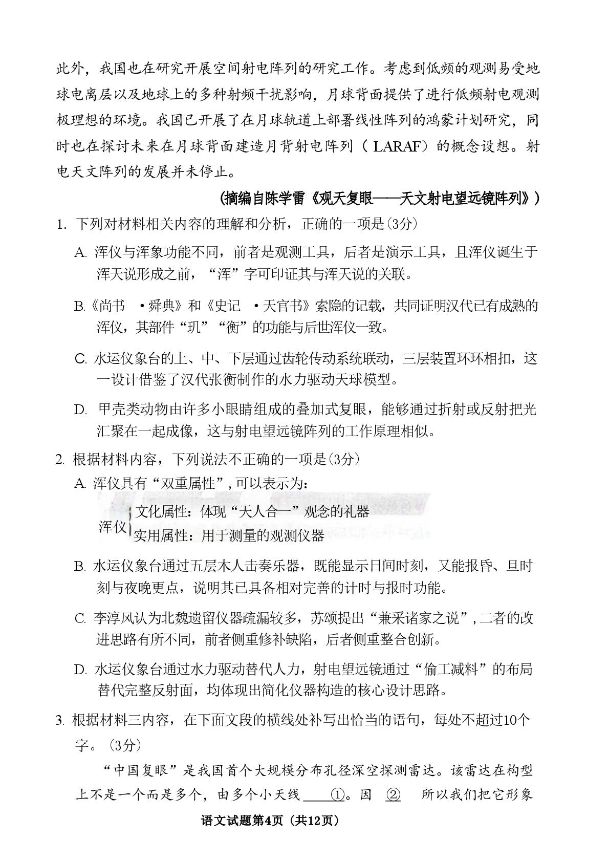 陕西西安市西北大学附属中学2026-2027学年高三上学期开学语文试题