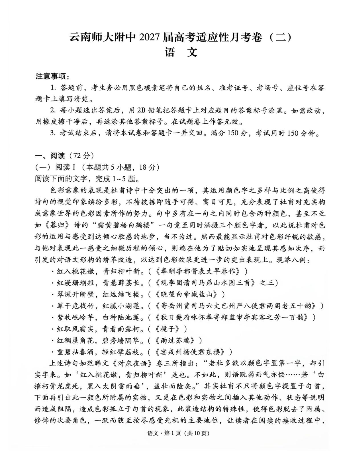 云南师范大学附属中学2026-2027学年高三上学期开学语文试题