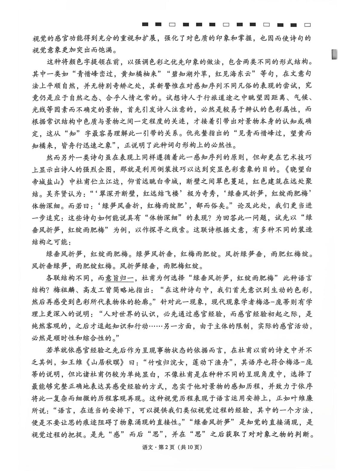云南师范大学附属中学2026-2027学年高三上学期开学语文试题