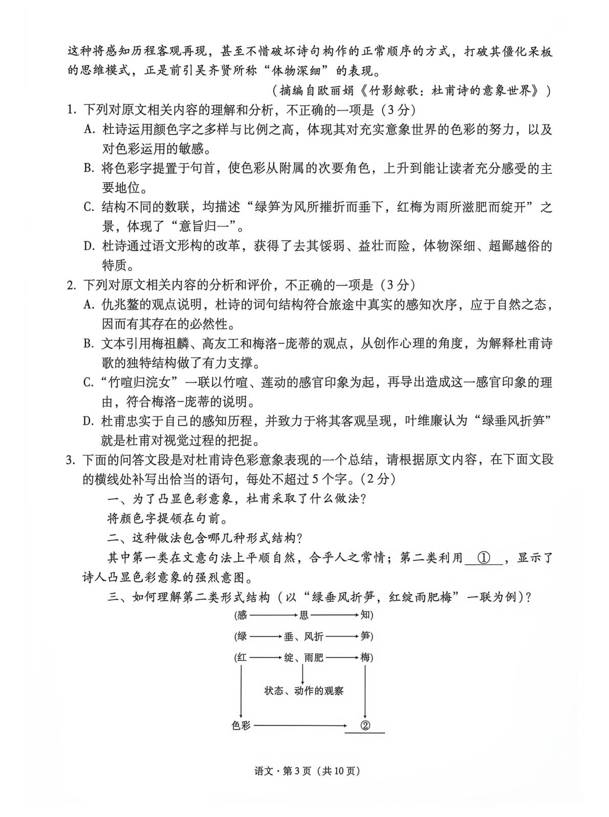 云南师范大学附属中学2026-2027学年高三上学期开学语文试题