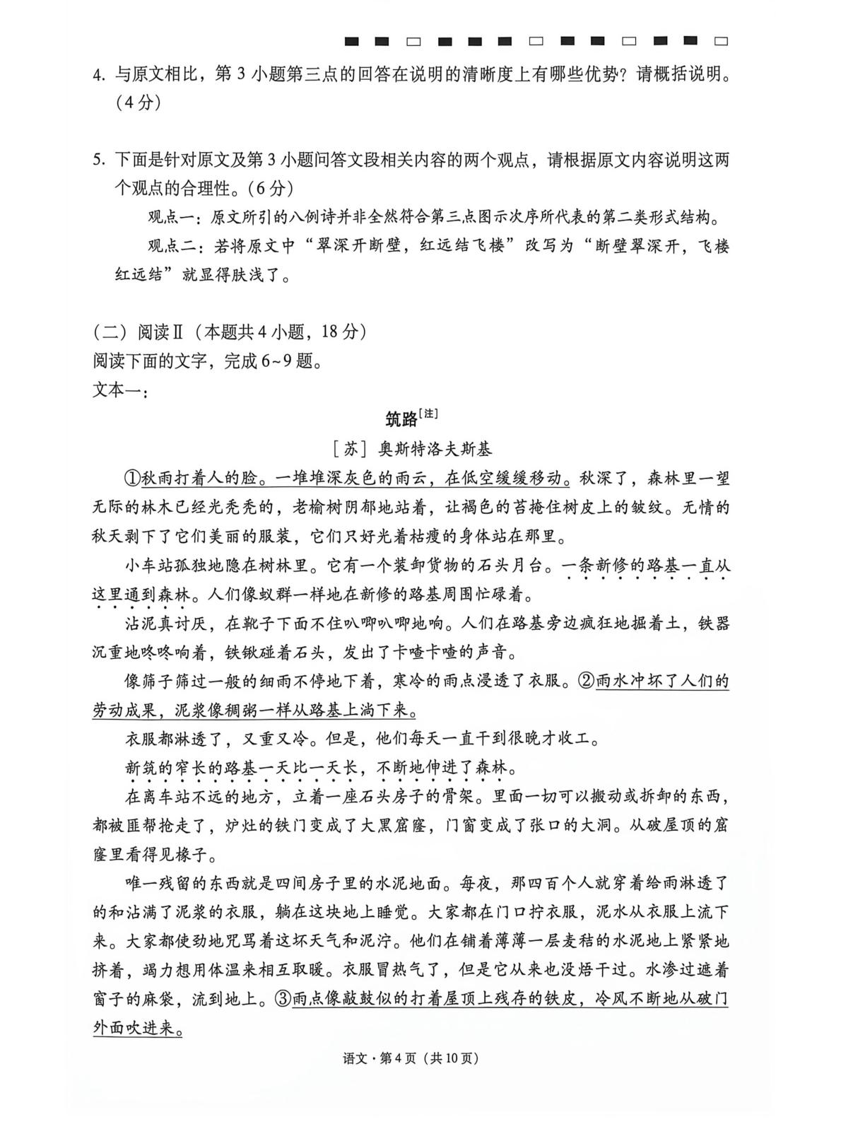 云南师范大学附属中学2026-2027学年高三上学期开学语文试题