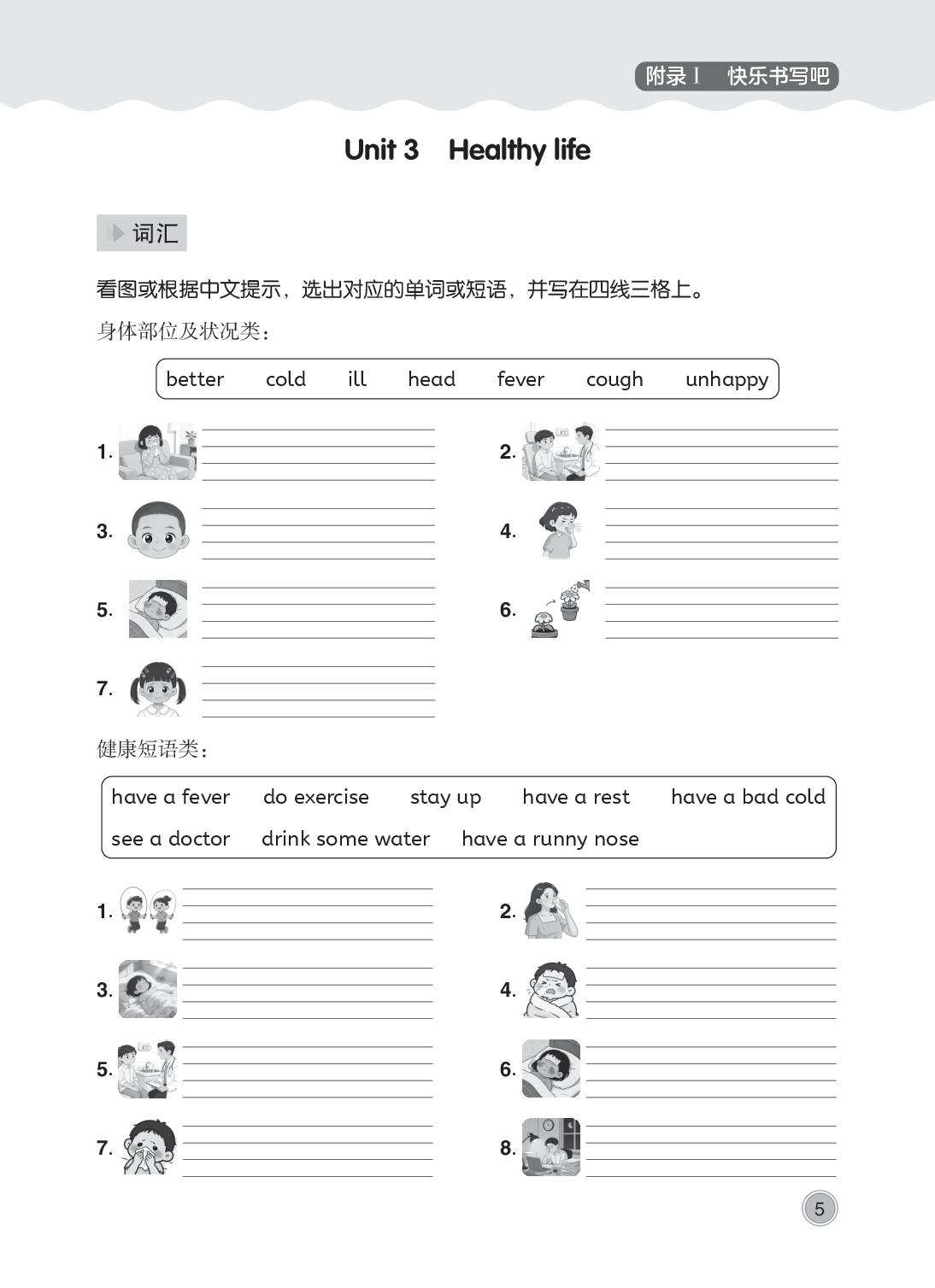Unit 3 Healthy life 快乐书写吧-【黄冈小状元·作业本】2026-2027学年六年级上册英语同步练习（人教PEP版·新教材)（1-4单元）