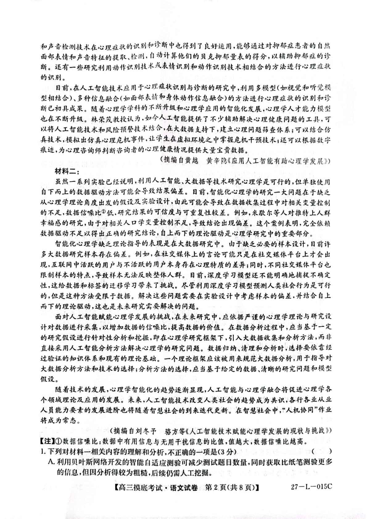 甘肃省市县重点高中教研协作联盟2026-2027学年高三起点摸底考试语文试卷