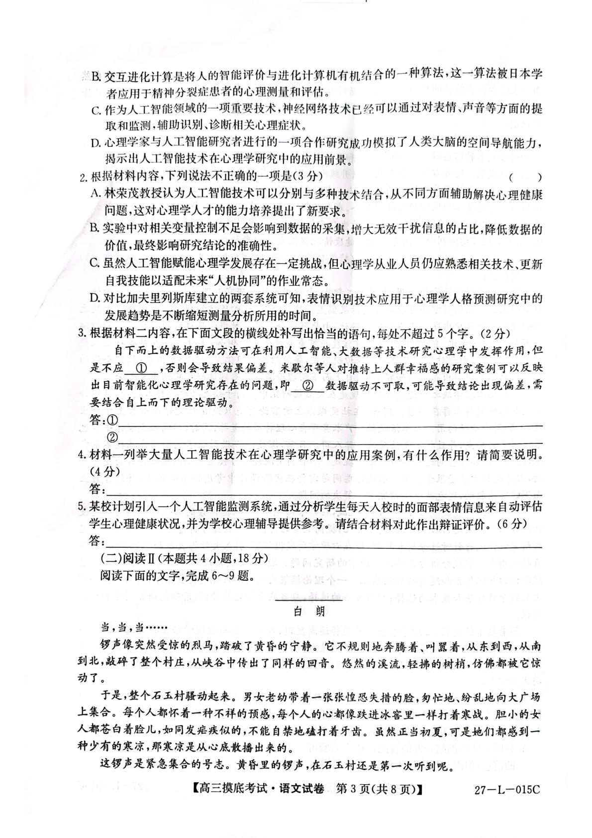 甘肃省市县重点高中教研协作联盟2026-2027学年高三起点摸底考试语文试卷