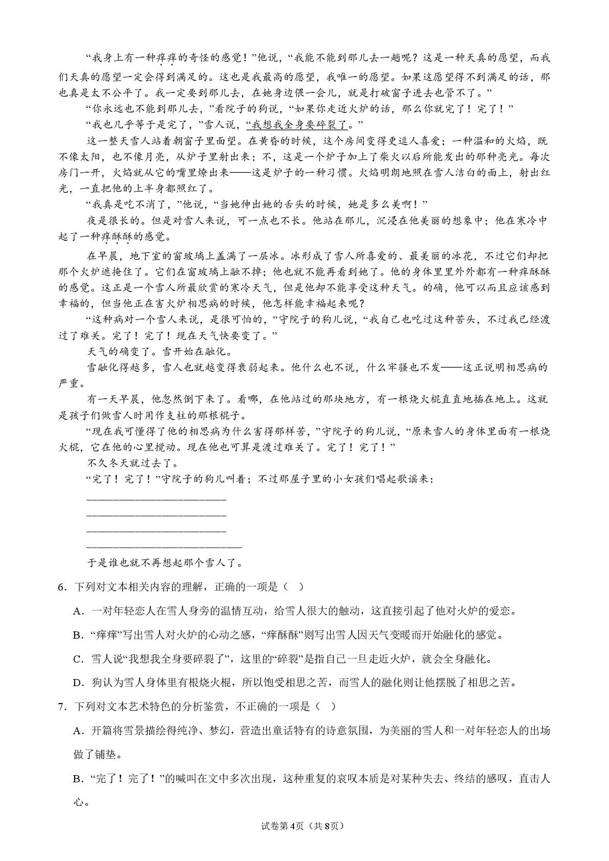 陕西西安高级中学2026-2027学年高三上学期开学语文试题