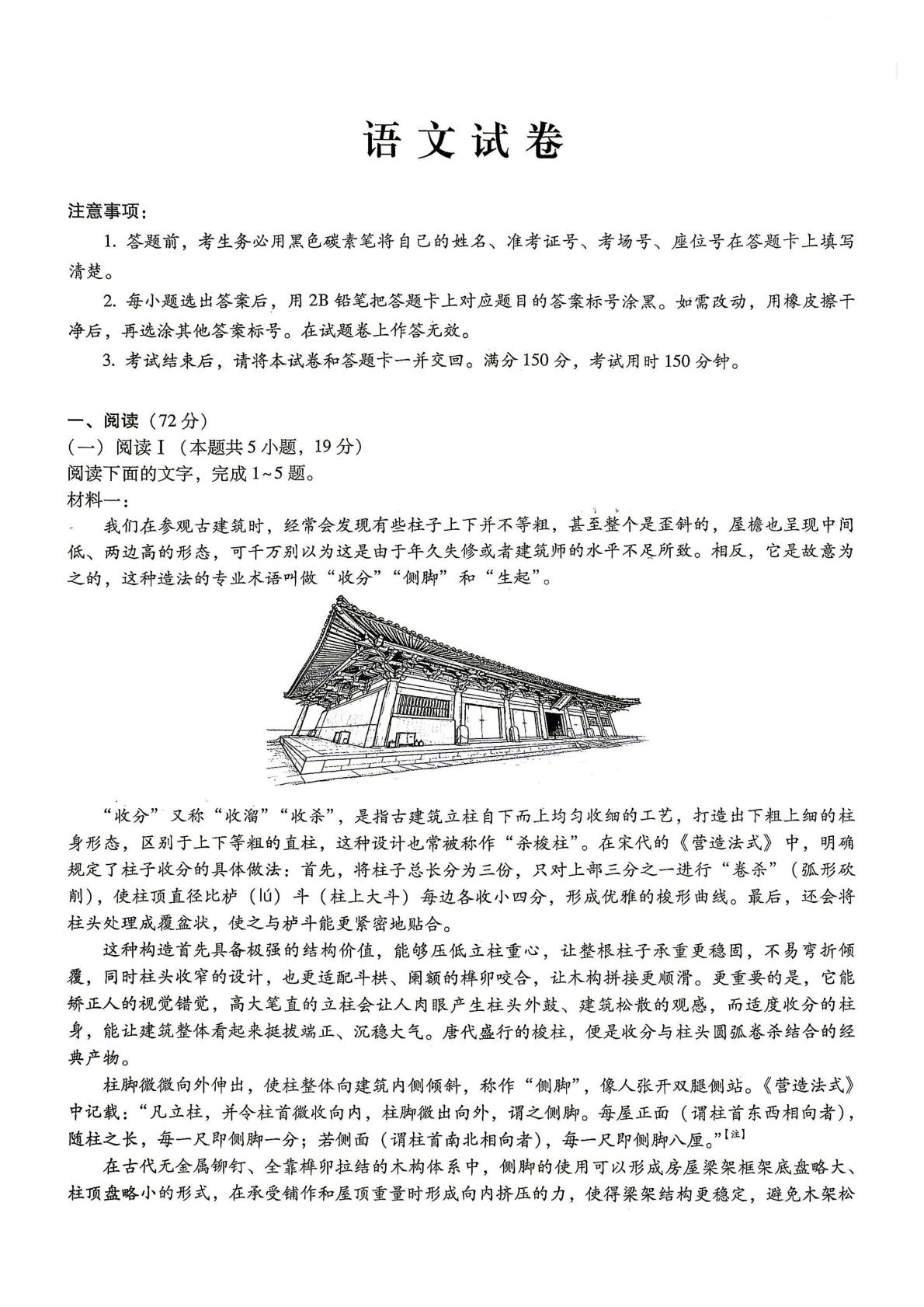 重庆市巴蜀中学校2026-2027学年高三上学期开学语文试题