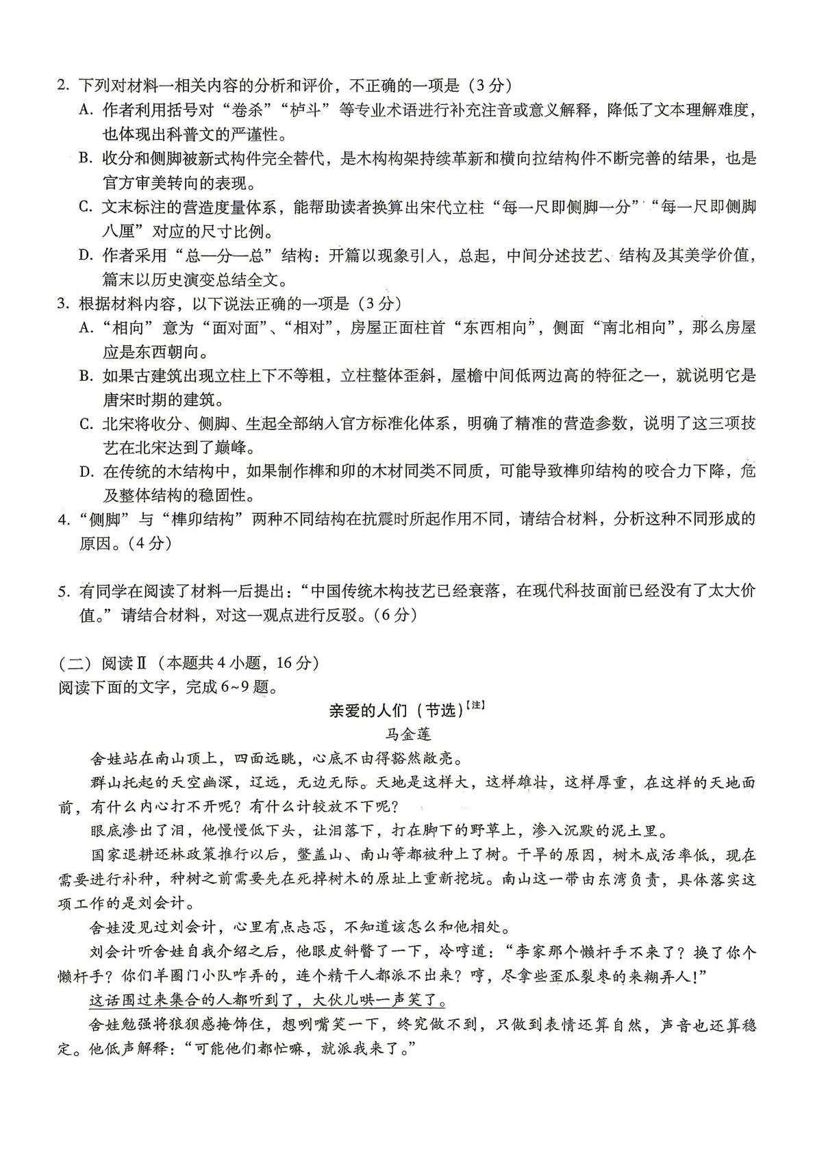 重庆市巴蜀中学校2026-2027学年高三上学期开学语文试题