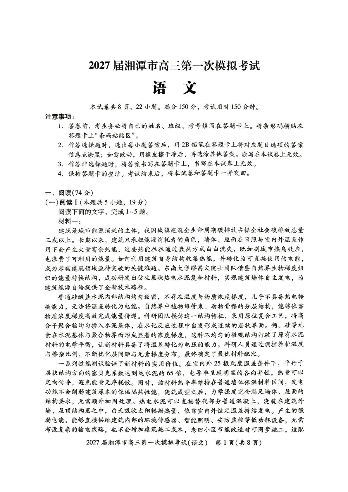 2027届湖南省湘潭市高三一模语文试题