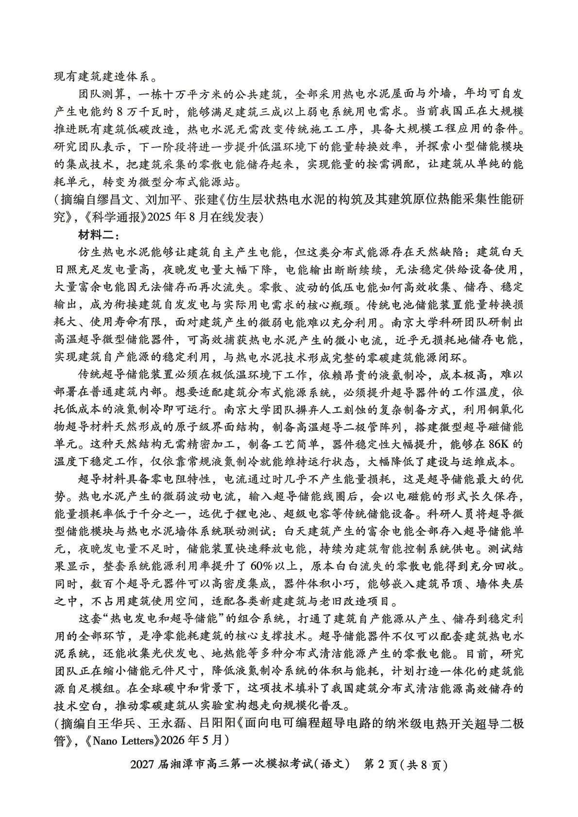 2027届湖南省湘潭市高三一模语文试题