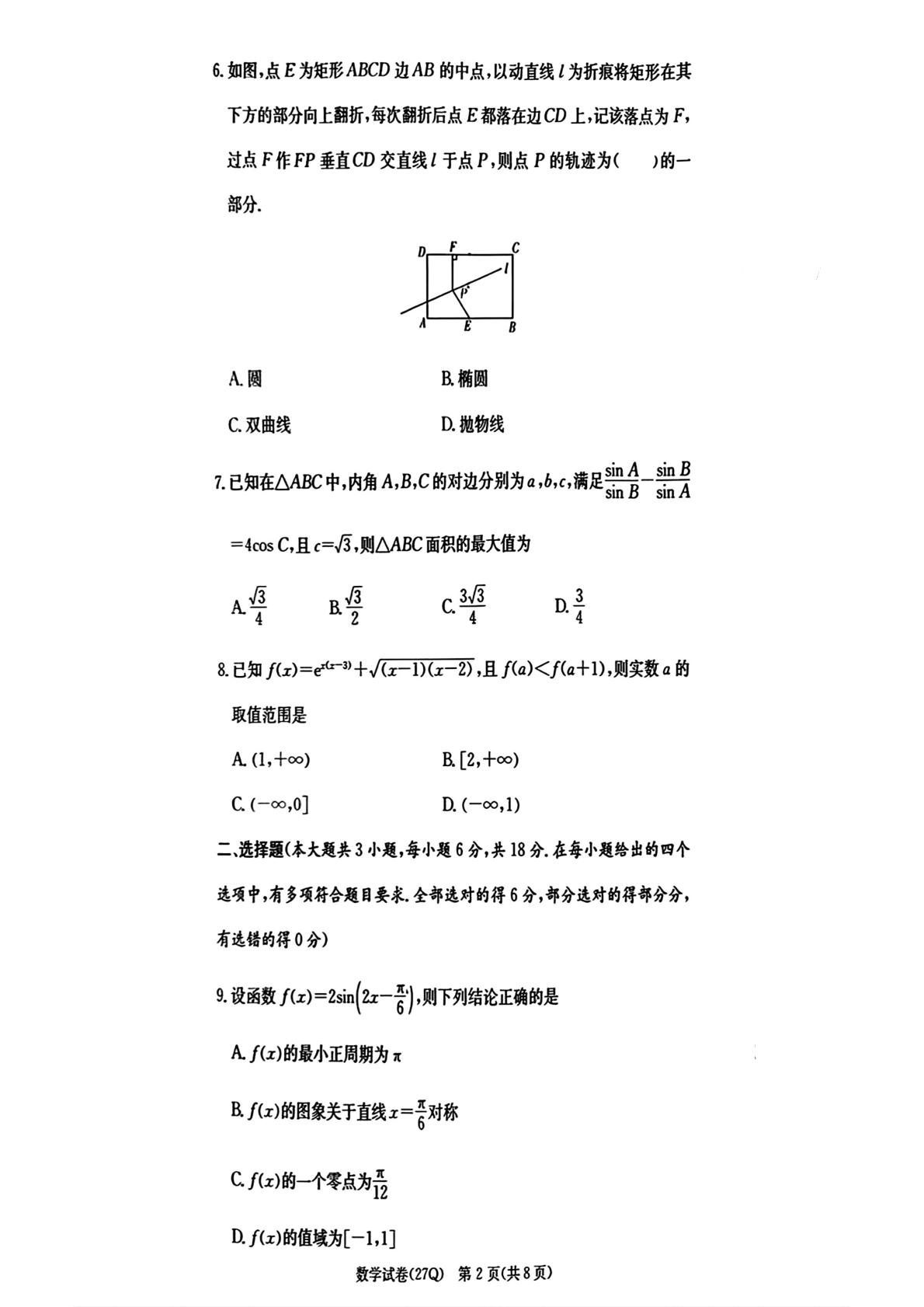湖南省长沙市第一中学2026-2027学年高三上学期开学数学试题