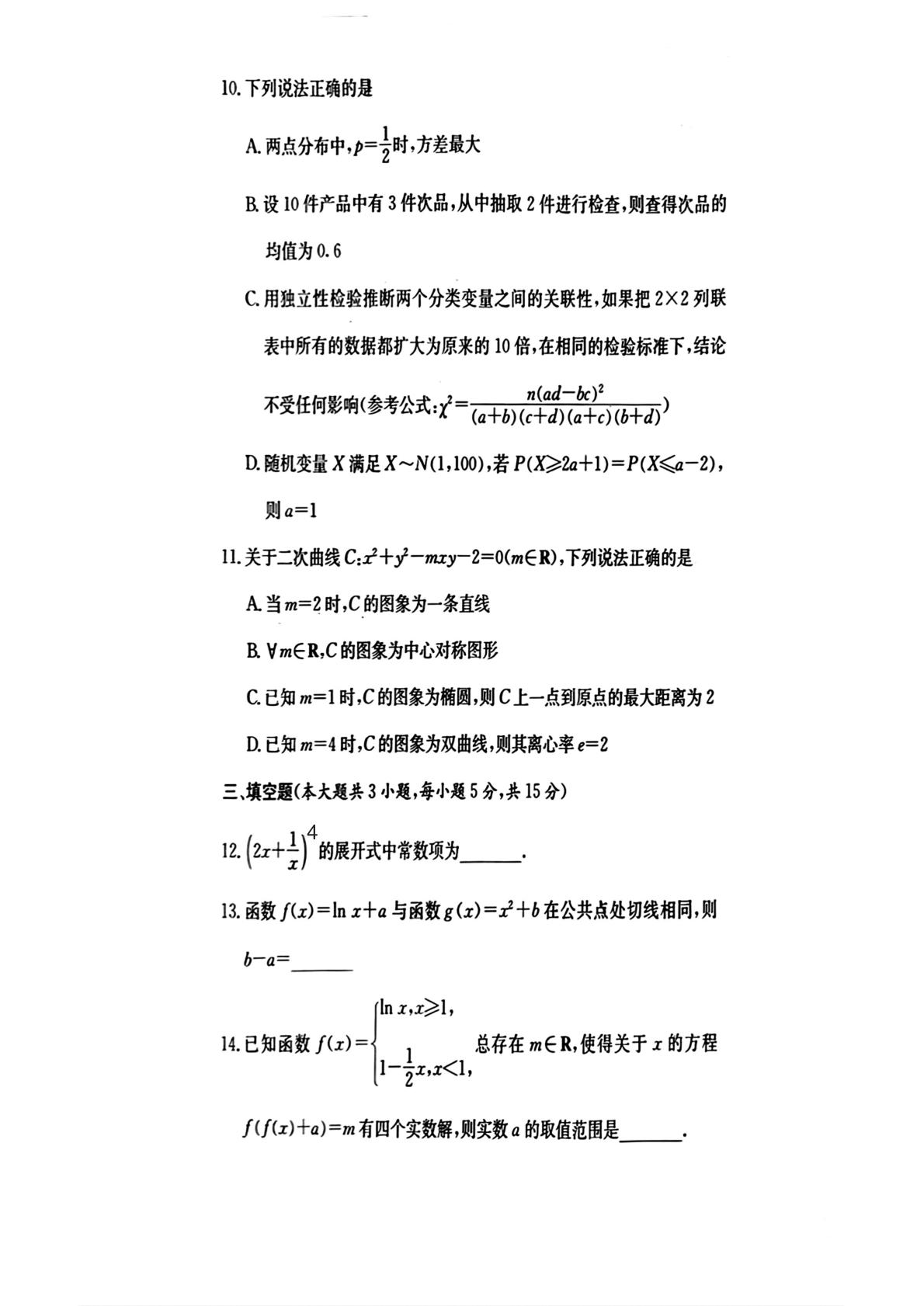 湖南省长沙市第一中学2026-2027学年高三上学期开学数学试题