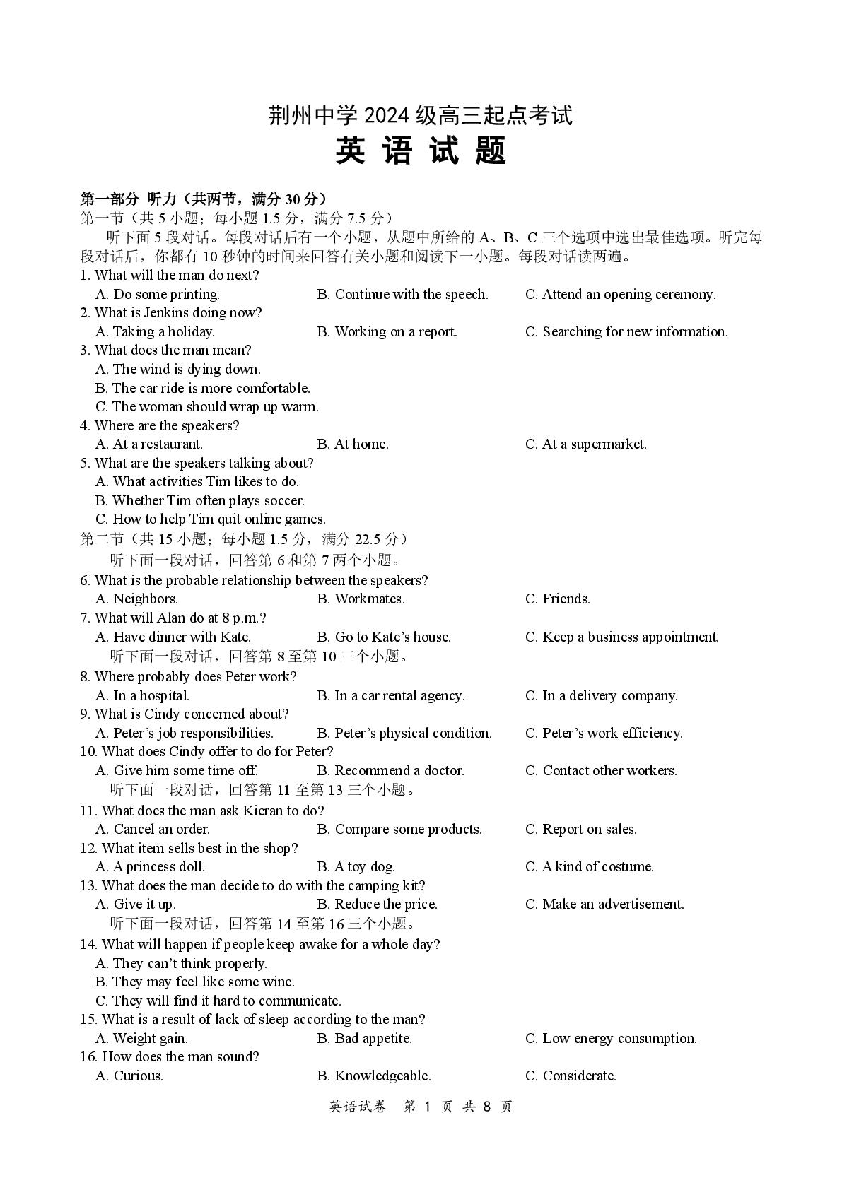 湖北省荆州中学2026-2027学年高三上学期起点考试英语试卷