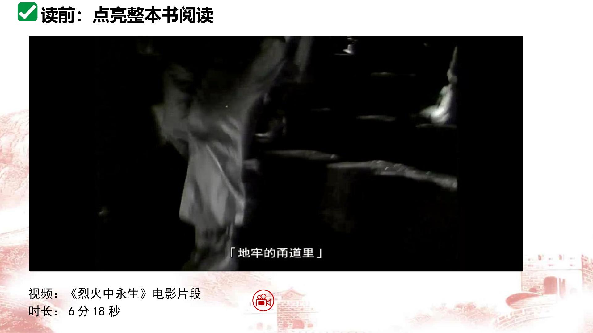 第四单元   整本书阅读 《红岩》课件  2026—2027学年统编版语文八年级上册
