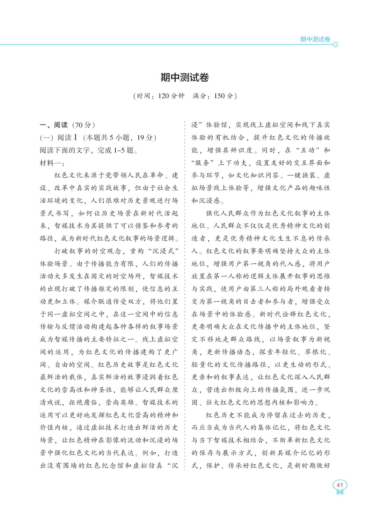 期中测试卷-【新课程能力培养】2026-2027学年高中语文选择性必修上册（统编版）-第1页