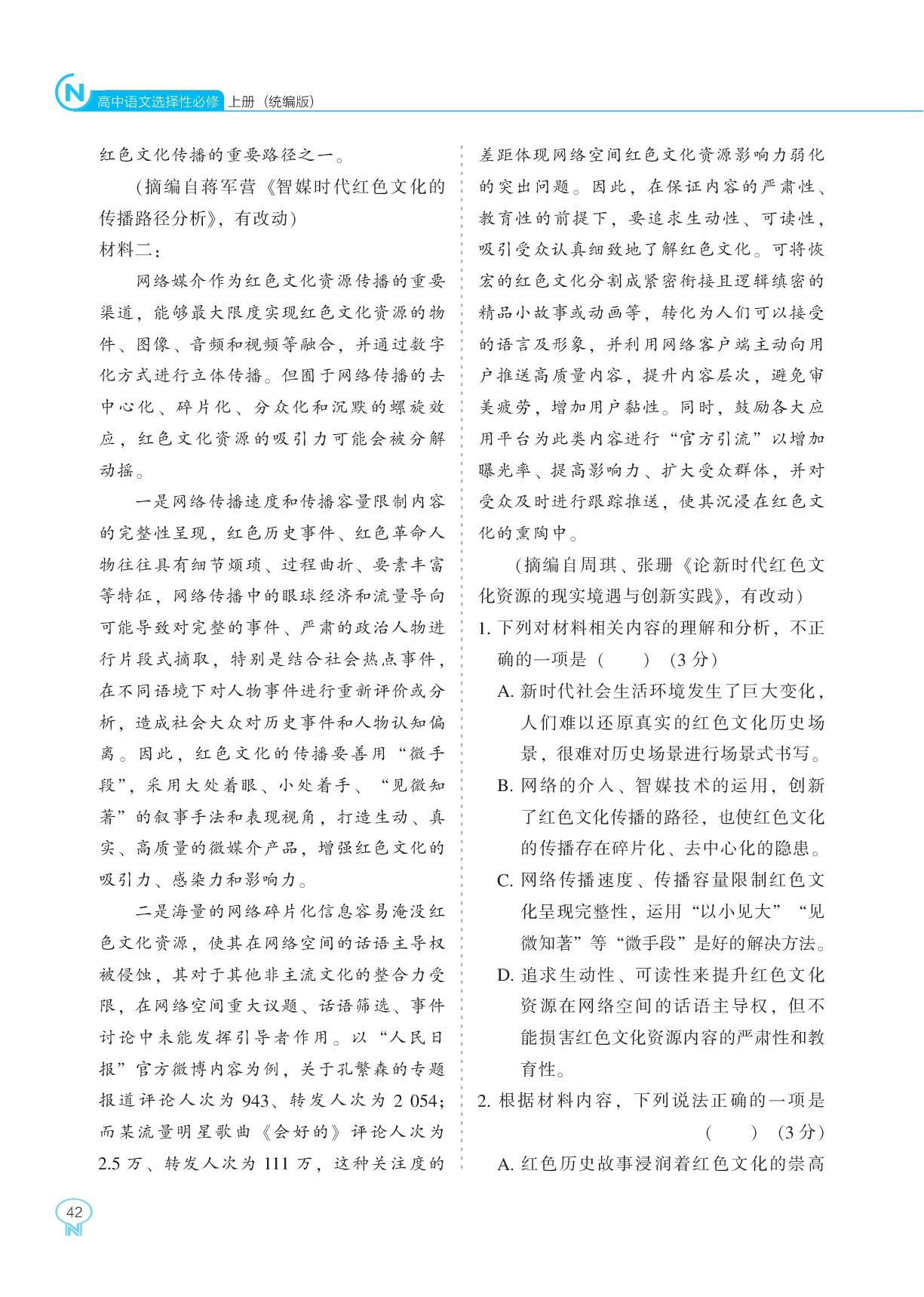 期中测试卷-【新课程能力培养】2026-2027学年高中语文选择性必修上册（统编版）-第2页
