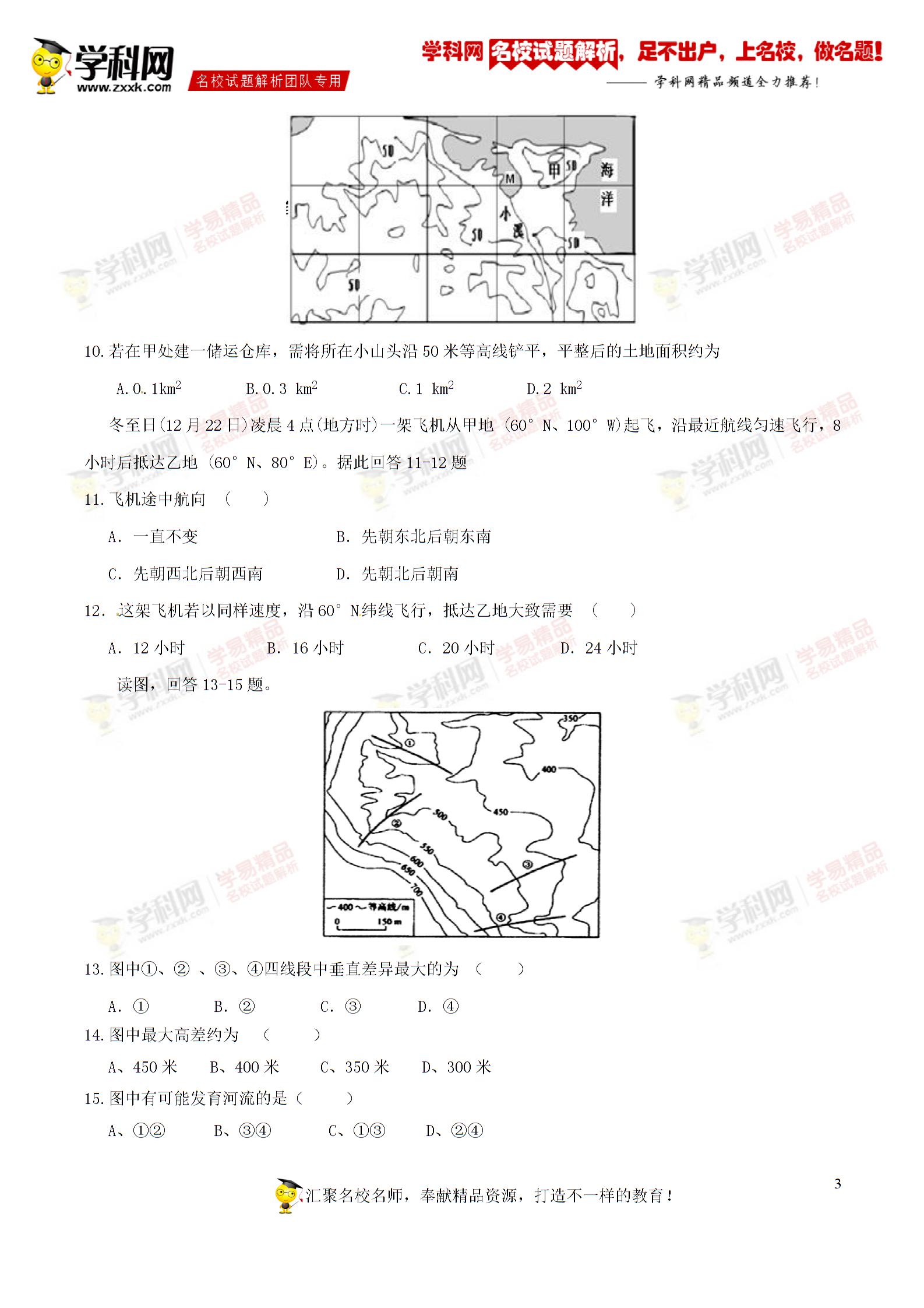 精品解析：湖北省荆州中学2016-2017学年高一9月月考地理试题解析