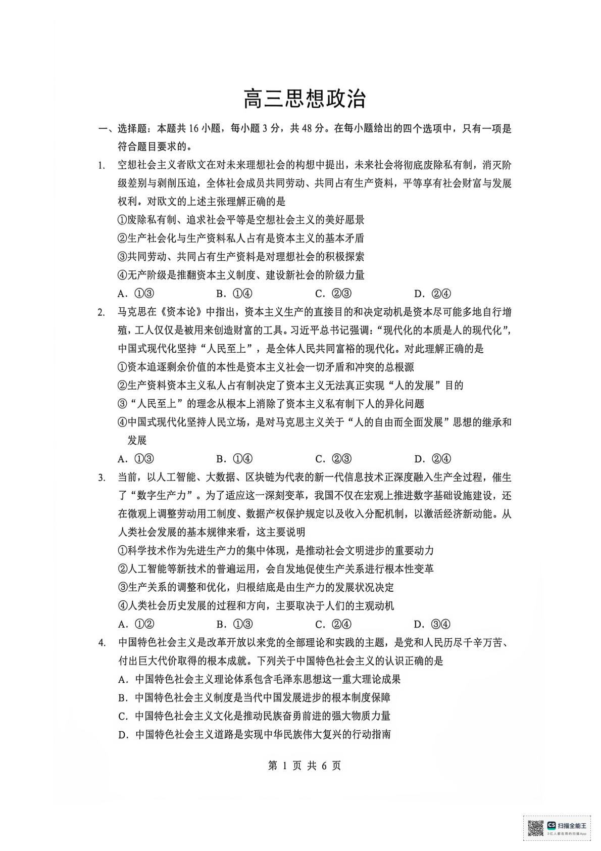 湖北楚天协作体2026-2027学年高三上学期9月起点考试政治试卷