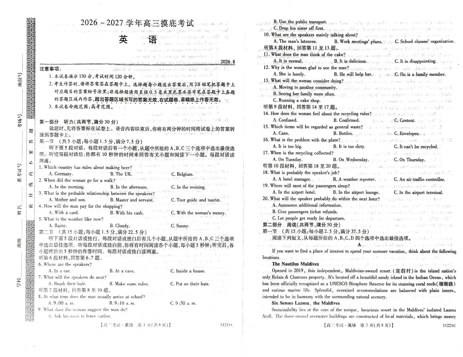 山西太原市2026-2027学年高三开学考英语试题