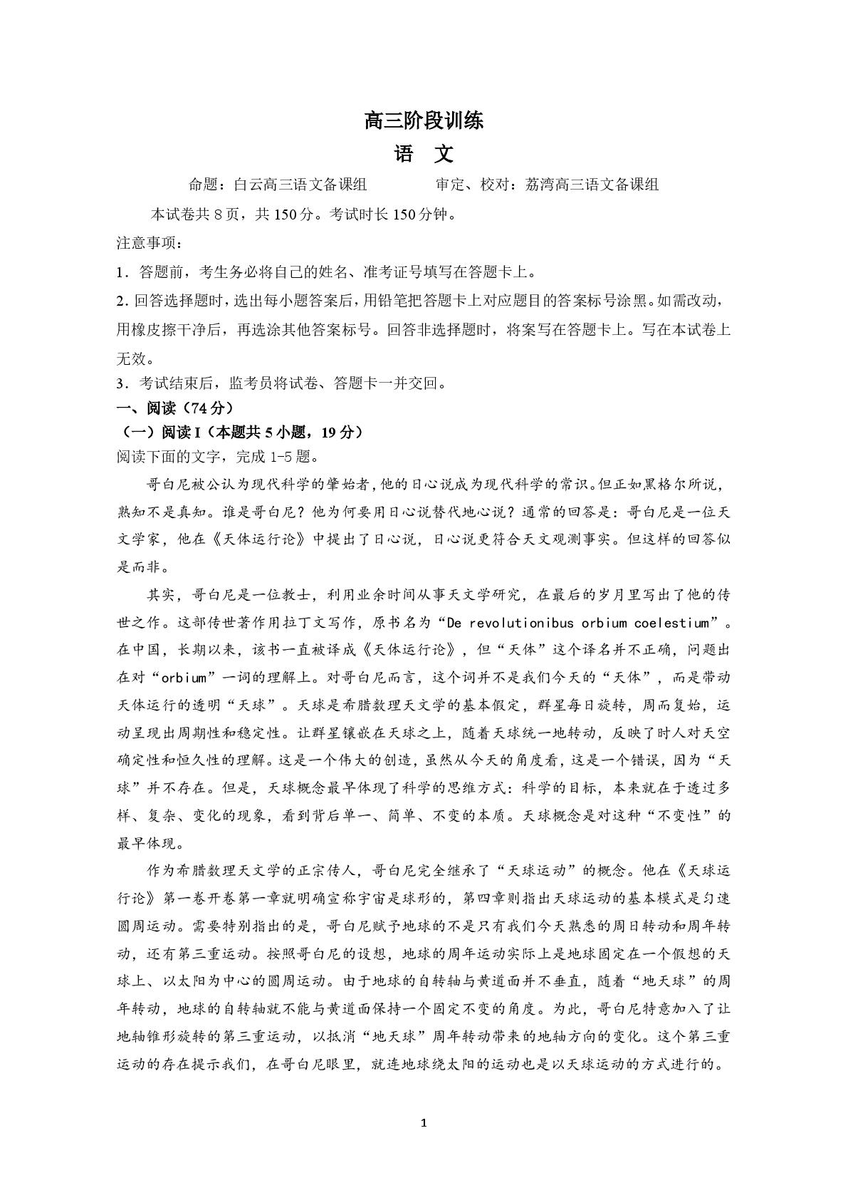 广东实验中学2026-2027学年高三上学期阶段训练语文试题
