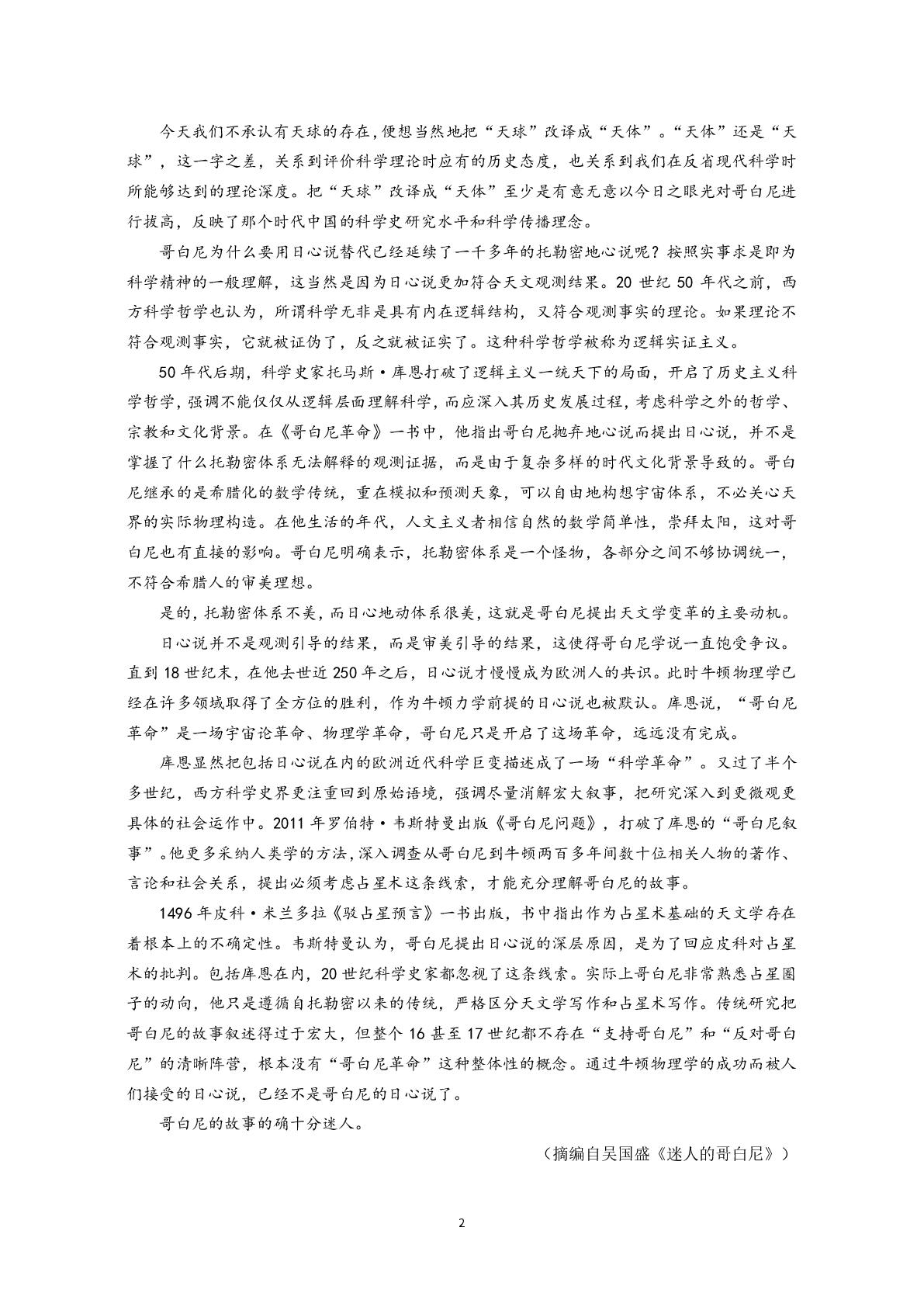 广东实验中学2026-2027学年高三上学期阶段训练语文试题