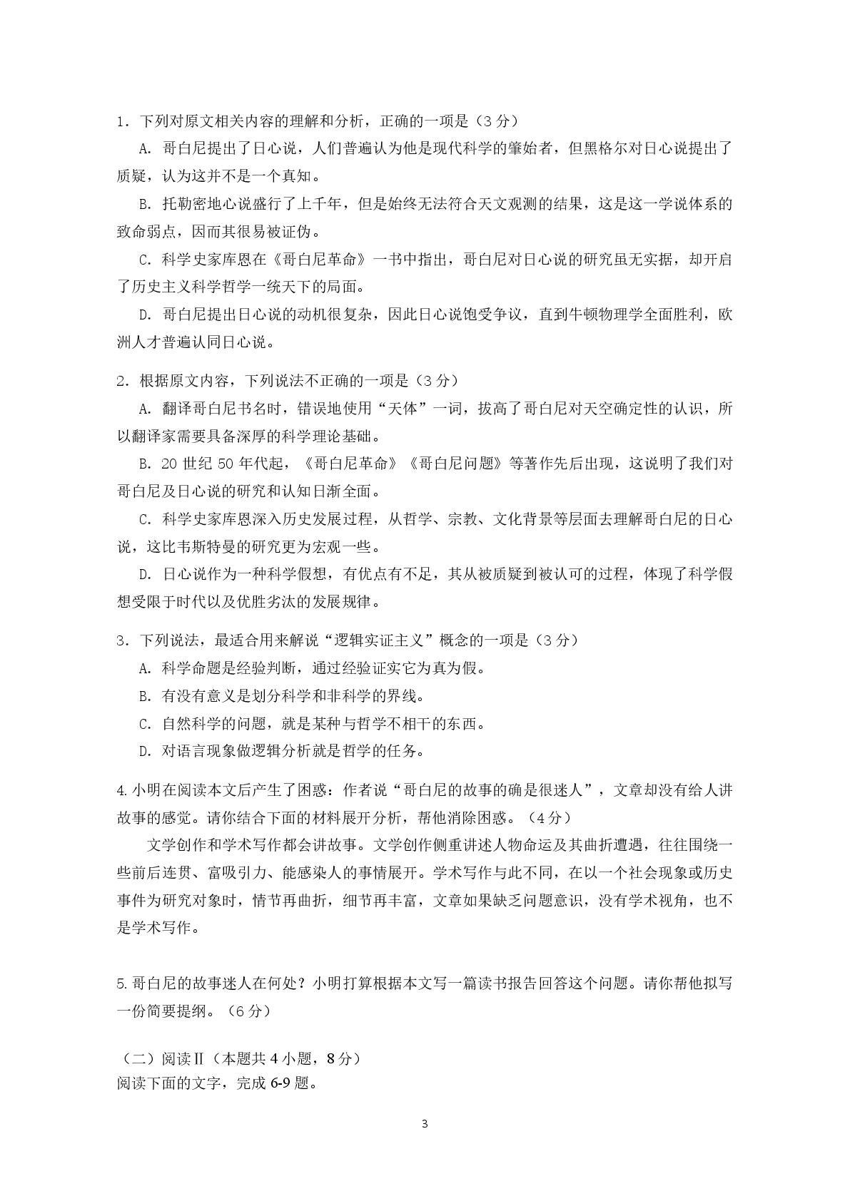 广东实验中学2026-2027学年高三上学期阶段训练语文试题