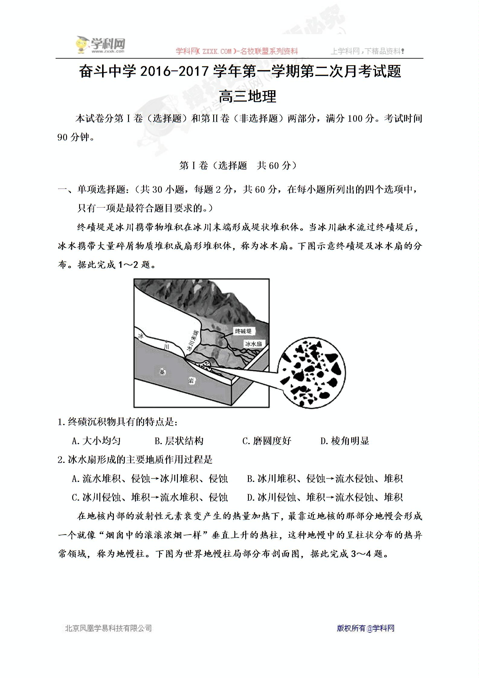 内蒙古杭锦后旗奋斗中学2017届高三上学期第二次月考地理试题