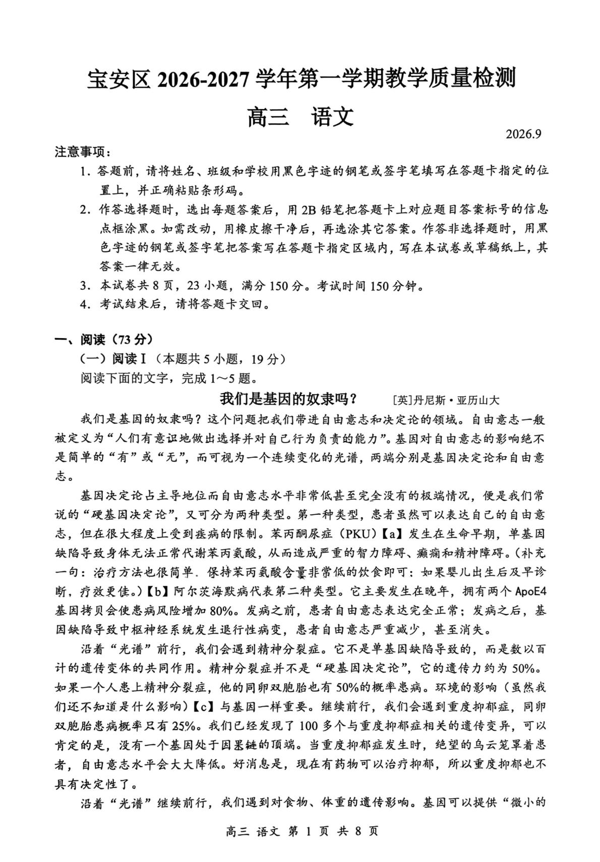2027届广东深圳市宝安区多校联考高三上学期一模语文试题