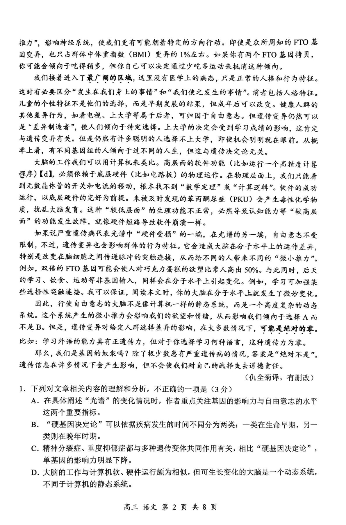 2027届广东深圳市宝安区多校联考高三上学期一模语文试题