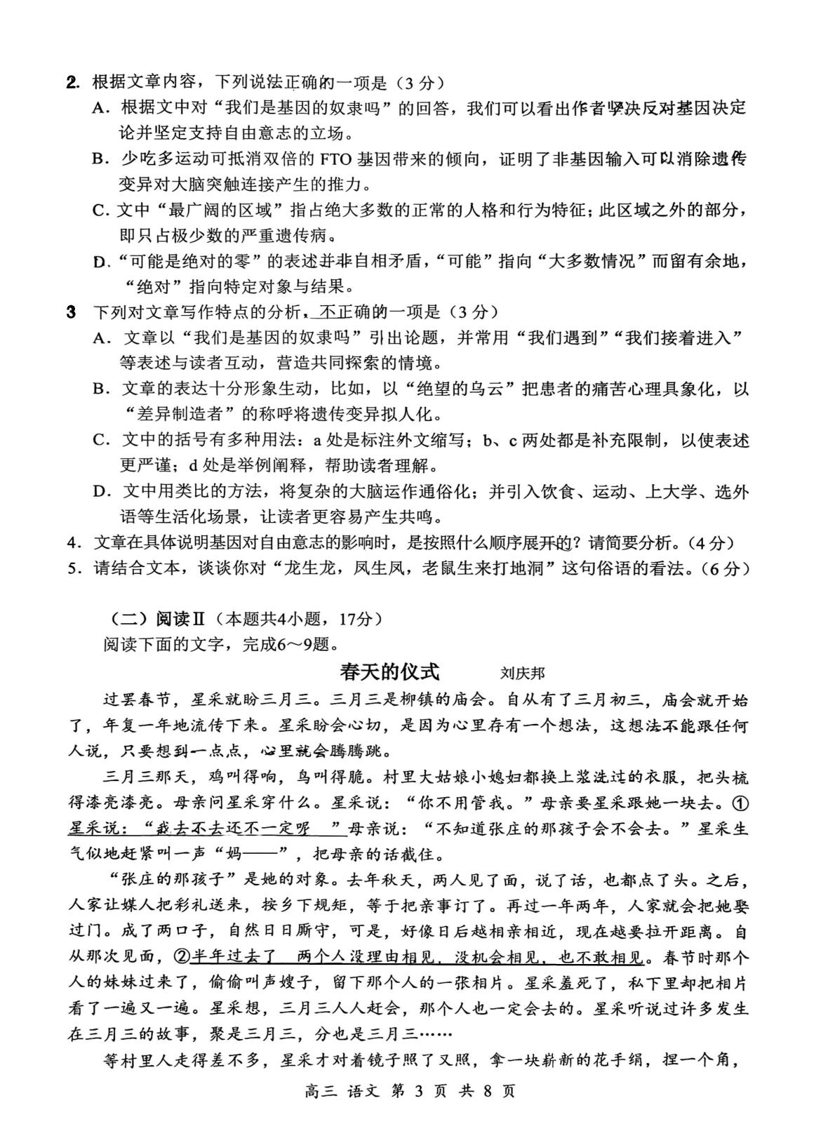 2027届广东深圳市宝安区多校联考高三上学期一模语文试题